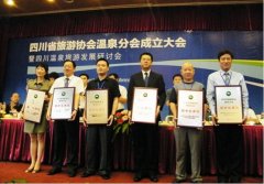 海森溫泉設計院托管項目成都花水灣溫泉谷榮膺四川省旅游協(xié)會溫泉分會副會長