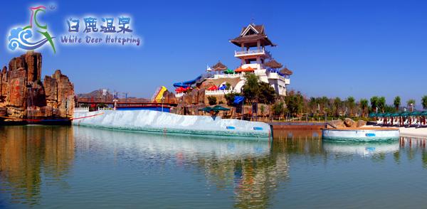 海森溫泉設(shè)計院設(shè)計的河北華瑩白鹿溫泉國際旅游度假中心開業(yè)