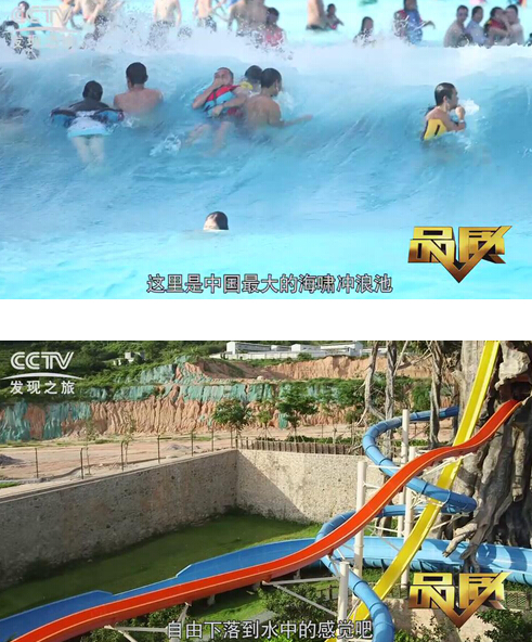 CCTV發(fā)現(xiàn)之旅海山水上樂(lè)園旅游規(guī)劃