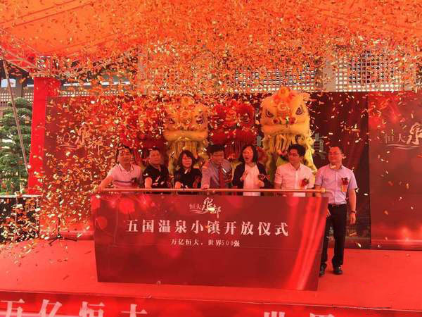 恒大泉都五國(guó)風(fēng)情溫泉小鎮(zhèn)正式開(kāi)放