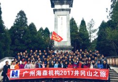 2017年度海森文旅科技集團(tuán)員工旅游（首批）圓滿(mǎn)結(jié)束