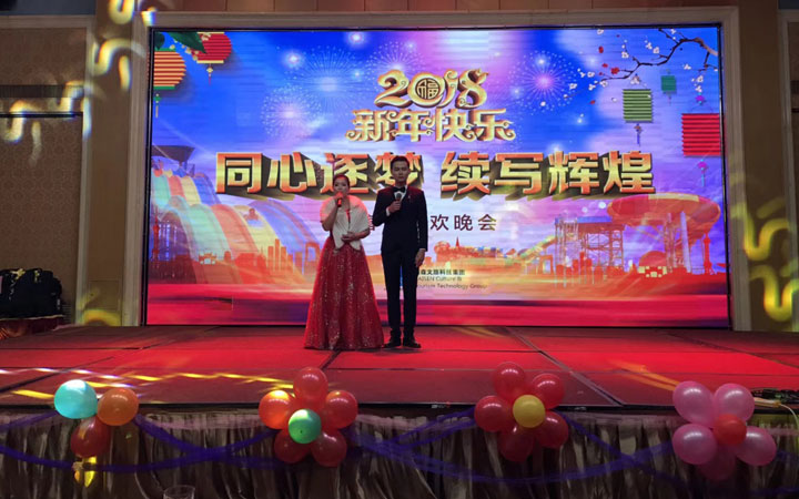 海森文旅科技集團(tuán)2018年度春節(jié)聯(lián)歡會