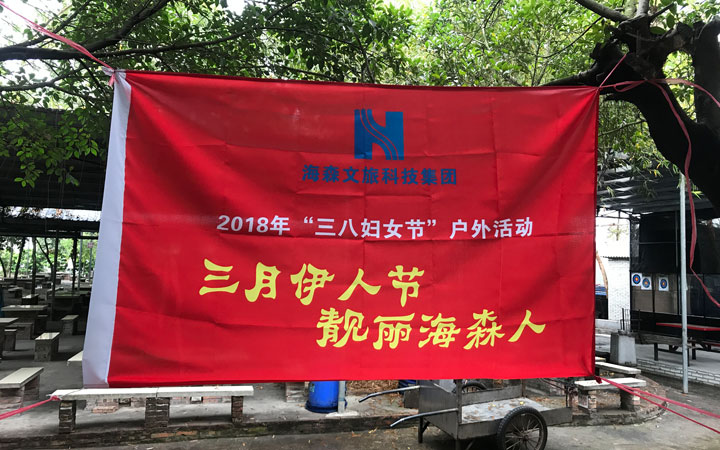 海森文旅科技集團(tuán)慶“三八婦女節(jié)”活動(dòng)豐富多彩