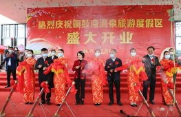 銅鼓灣溫泉度假區(qū)開門營業(yè)！